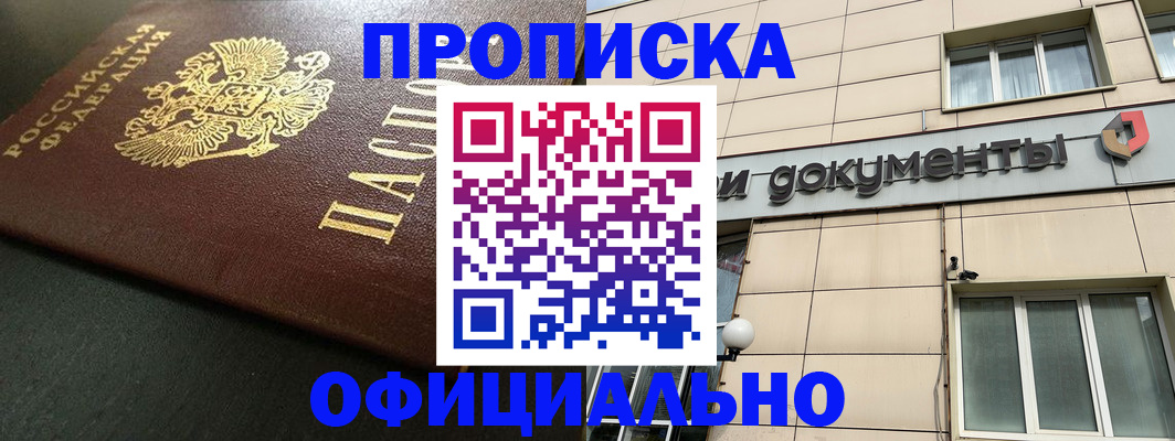 прописка 2025 в Усолье-Сибирском